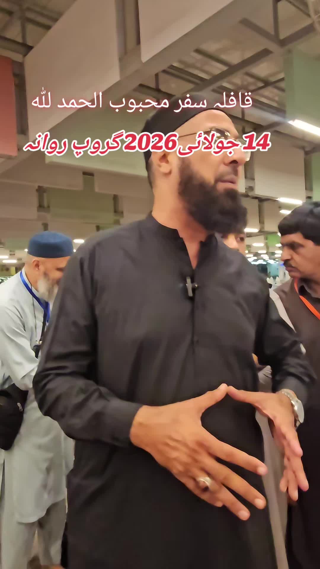 اسلام آباد ایئرپورٹ پر روانگی بریفنگ — قافلہ، 14 جولائی 2026